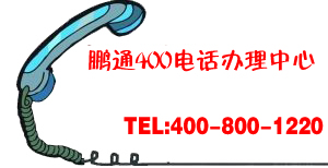 外地客戶撥打400電話需要加區(qū)號嗎？