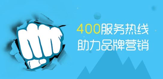 400電話申請需要什么手續(xù)嗎？