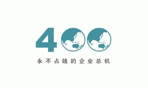 400電話(huà)