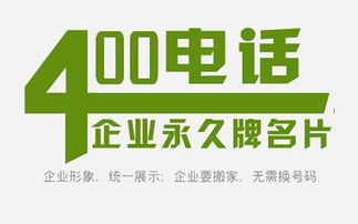 開呼倫貝爾400電話要走什么流程？