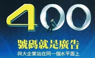 撥打400電話怎么收費(fèi)，有長途費(fèi)嗎？