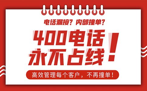 400電話的通話錄音可以保存多久？