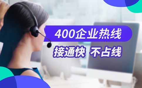 400電話申請