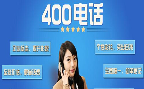 撥打400電話需要支付漫游費嗎？