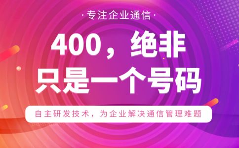 手機(jī)撥打400電話免費(fèi)嗎？