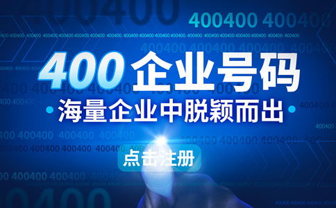 400電話為什么不能往外撥打？