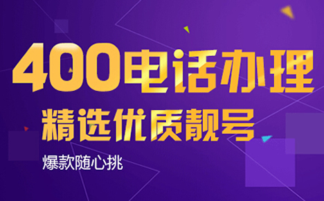 安徽400電話(huà)真的免費(fèi)嗎？