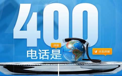 什么是企業(yè)400電話？