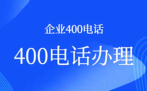 400電話