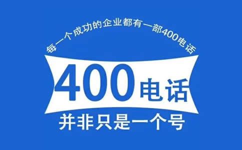 400電話辦理