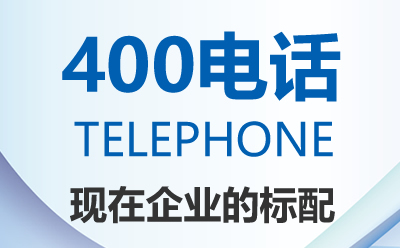 企業(yè)400電話可以全程錄音嗎？