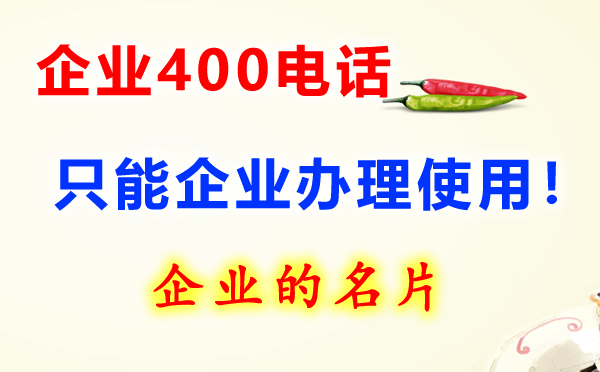 400電話(huà)是什么電話(huà)