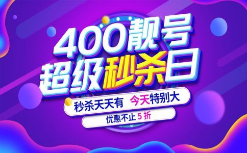 為什么400電話號碼越好價格越貴呢