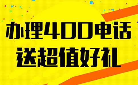 400免費(fèi)電話在怎么不能免費(fèi)呢？