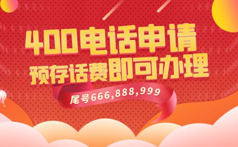 吉林400電話(huà)綁定注意事項(xiàng)