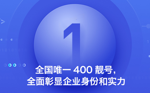 400開頭的電話都是什么電話呢？