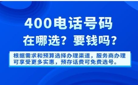 400電話可以買嗎