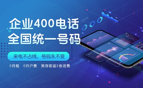 400電話是什么樣的電話，有什么用