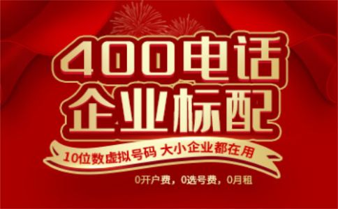 400電話接聽方式