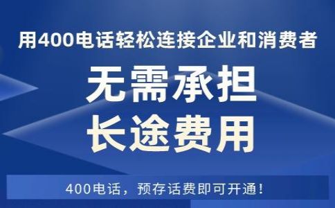 企業(yè)剛注冊(cè)，執(zhí)照還沒下來，可以辦理400電話嗎