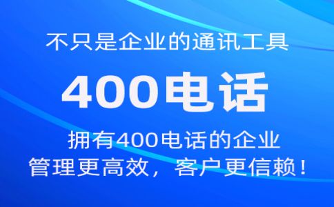 可以跨省區(qū)辦理福建400電話嗎？