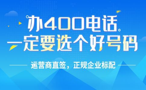 辦理400電話個人可以辦理嗎？