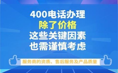 400電話費用怎么辦