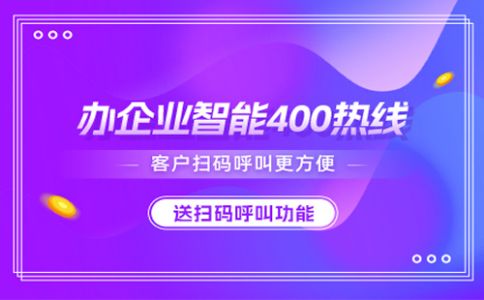 辦理400電話