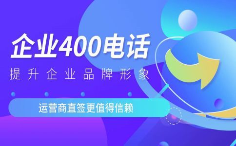 400電話續(xù)費