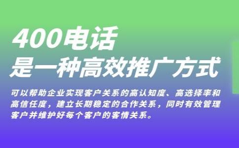 免費辦理400電話靠譜嗎