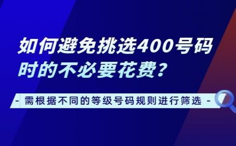 400電話的資費(fèi)都一樣嗎