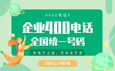 辦理400電話需要哪些材料？