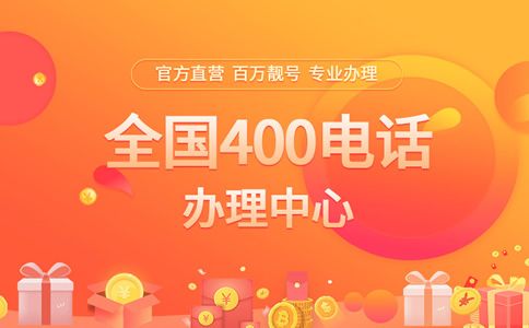 企業(yè)400電話如何實現(xiàn)不占線呢