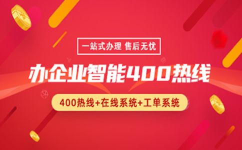 為什么辦理400電話不向個人開放