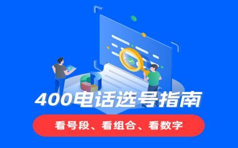 400電話怎么計(jì)費(fèi)的