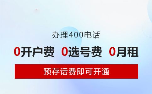 400電話開戶多少錢，幾天可以開通