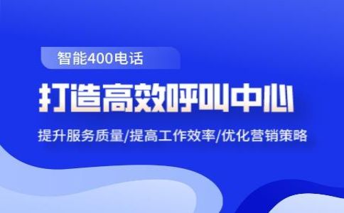 沒有執(zhí)照是否可以辦理400電話?