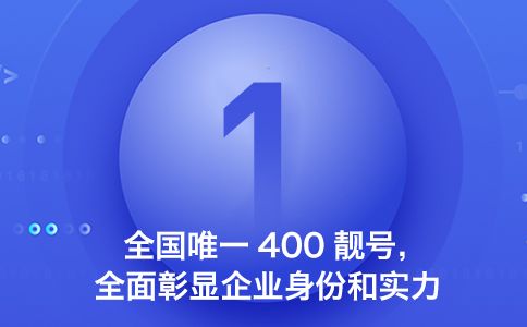 400電話非常實(shí)用