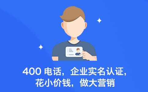 辦理400電話的渠道有哪些