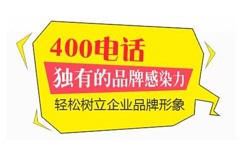 400電話和95開頭的電話有什么區(qū)別？