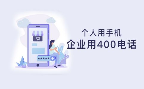 400電話是幾位數(shù)的呢