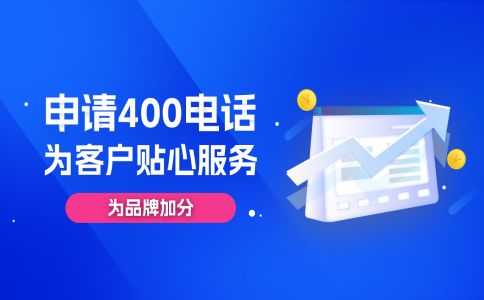 400電話免費嗎