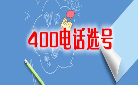 400電話一個月幾十元