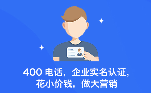 想問(wèn)問(wèn)400電話屬于電信嗎？