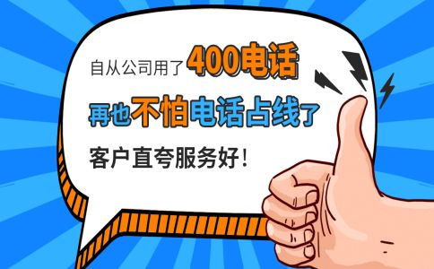 400電話在哪里辦理最方便