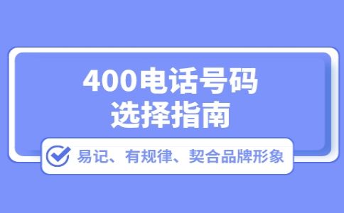 400電話只能外呼