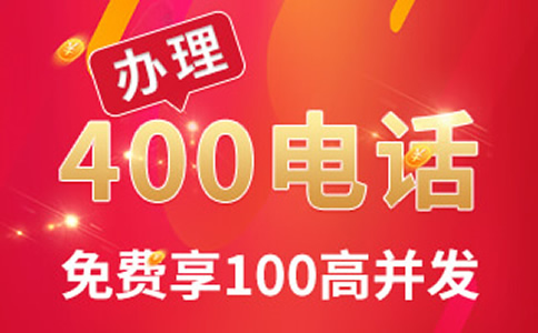 辦理的400電話(huà)可以保證長(zhǎng)期使用嗎?