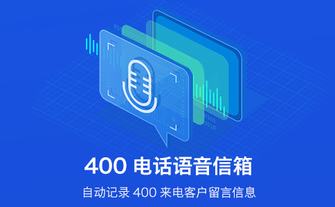 400電話開通迅速