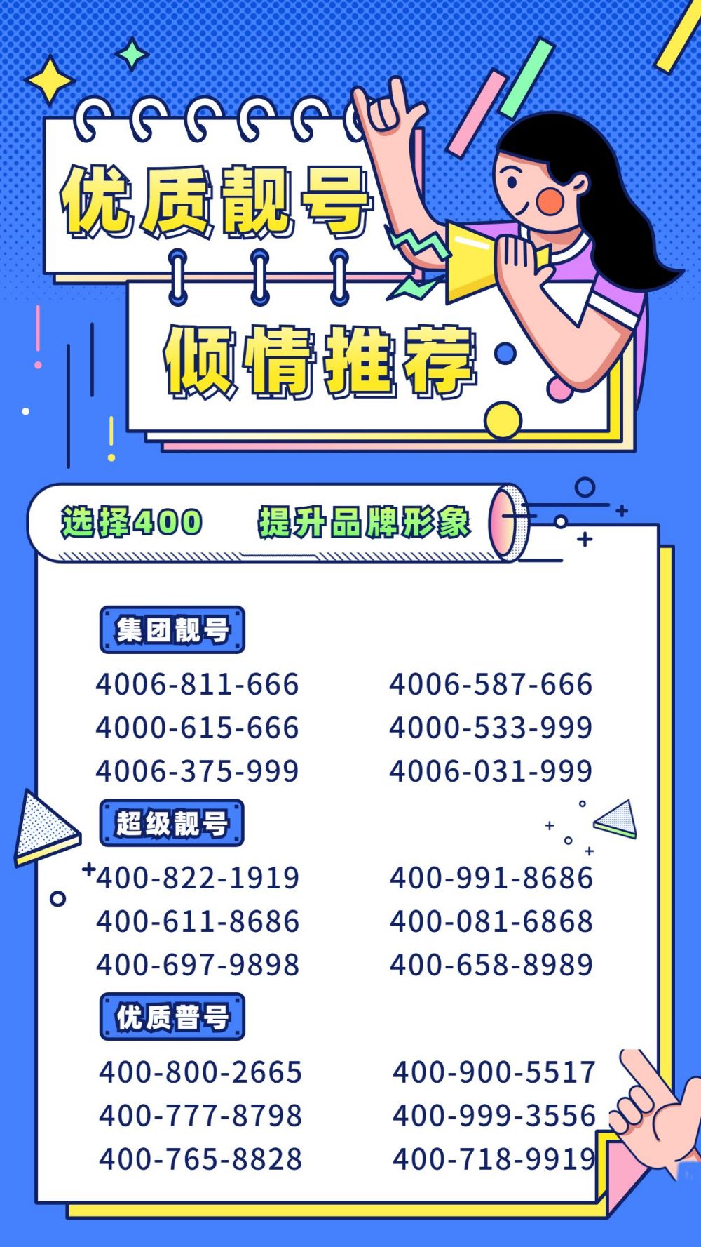 400電話