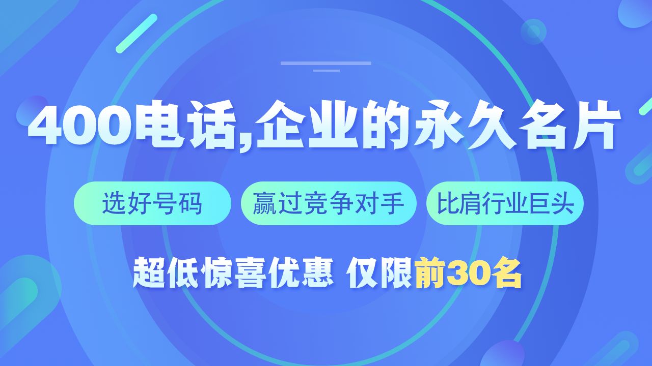 400電話提高服務質量